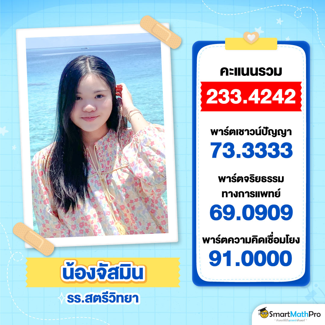 HOF_ยินดีกับ-dek68-สายหมอ-2