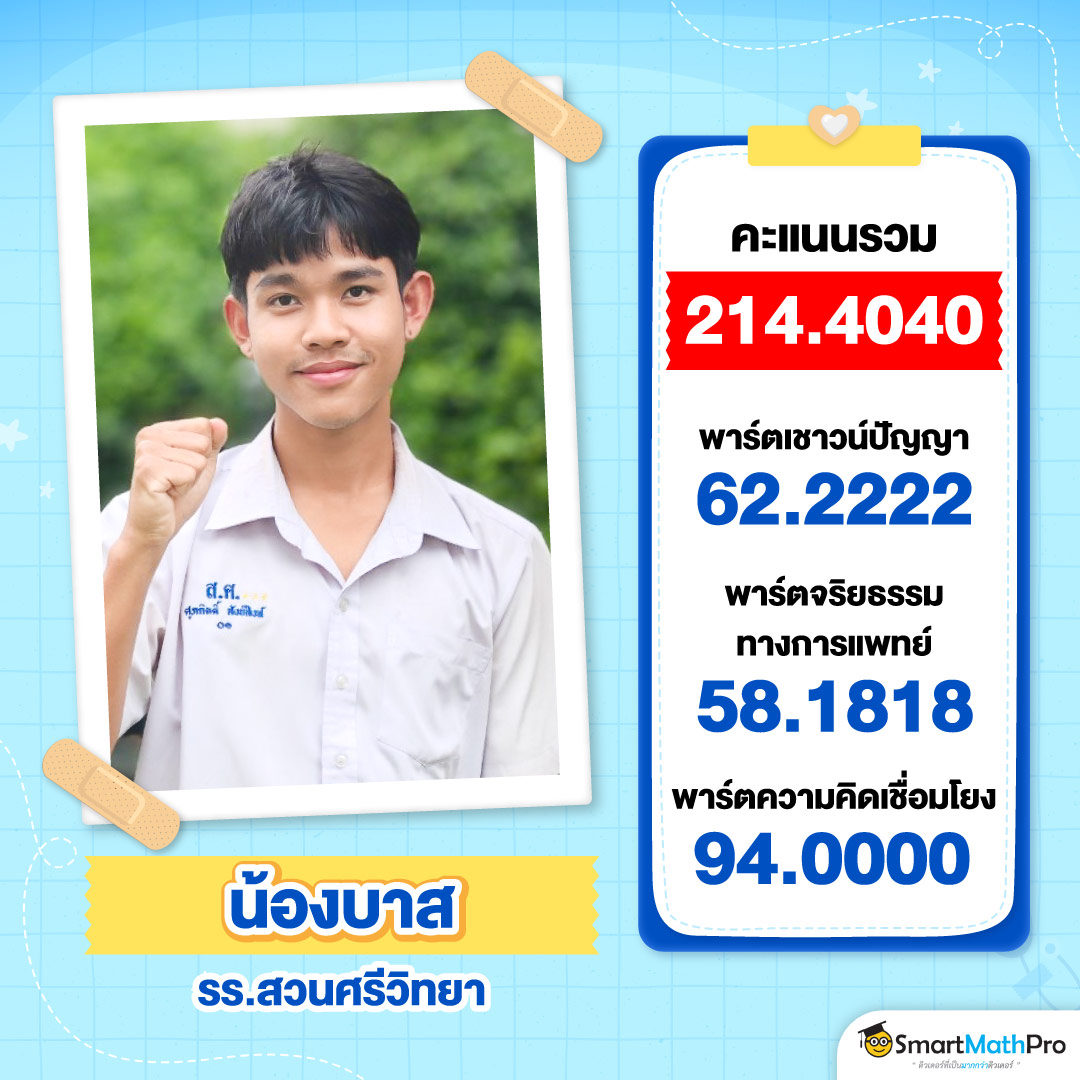 HOF_ยินดีกับ-dek68-สายหมอ-20