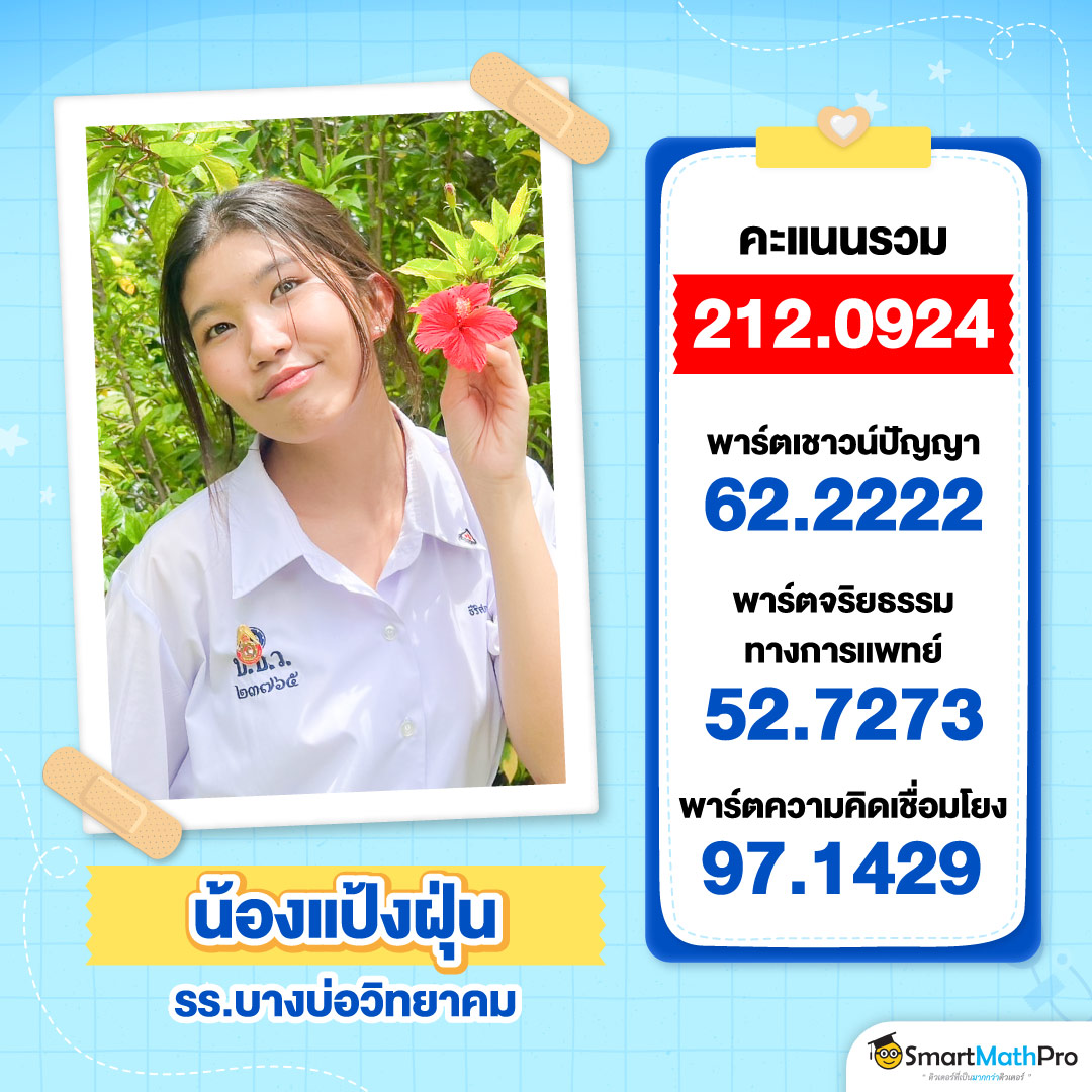 HOF_ยินดีกับ-dek68-สายหมอ-21