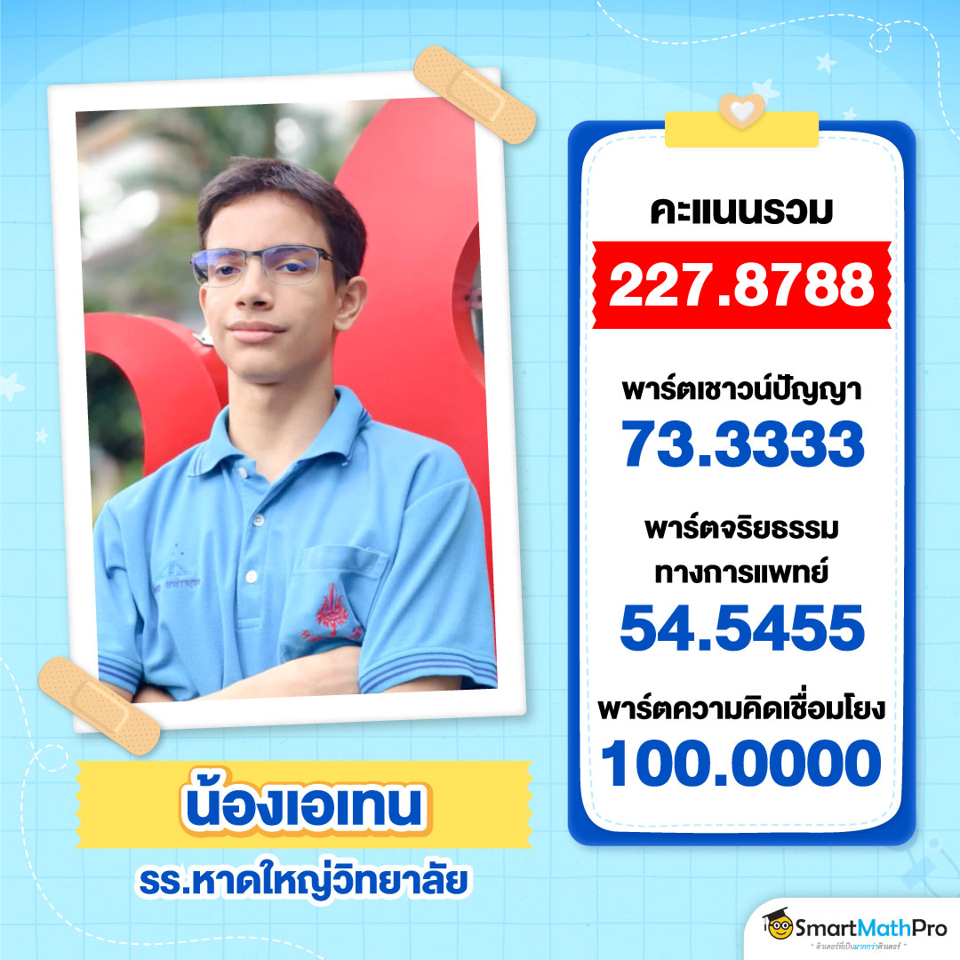 HOF_ยินดีกับ-dek68-สายหมอ-3