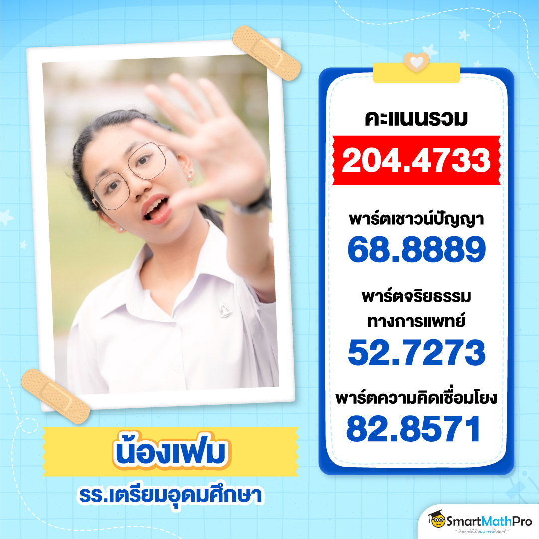 HOF_ยินดีกับ-dek68-สายหมอ-6