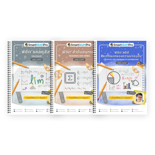 PACK-คณิต-ม