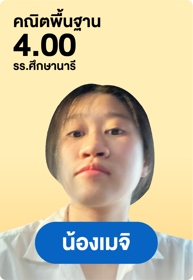 ทำไมเรียนคณิตกับ smp - 2