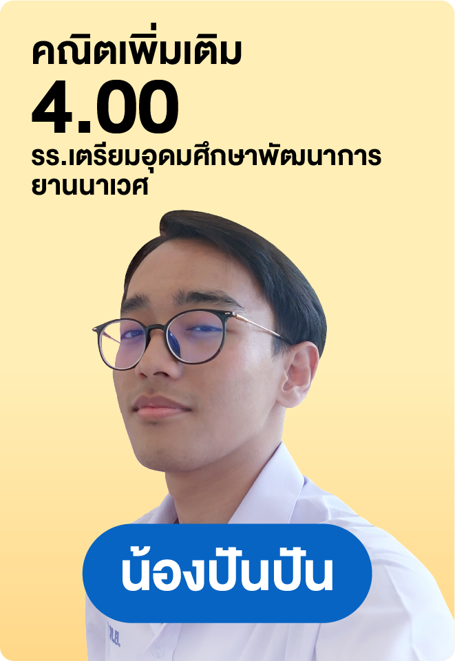 ทำไมเรียนคณิตกับ smp - 5