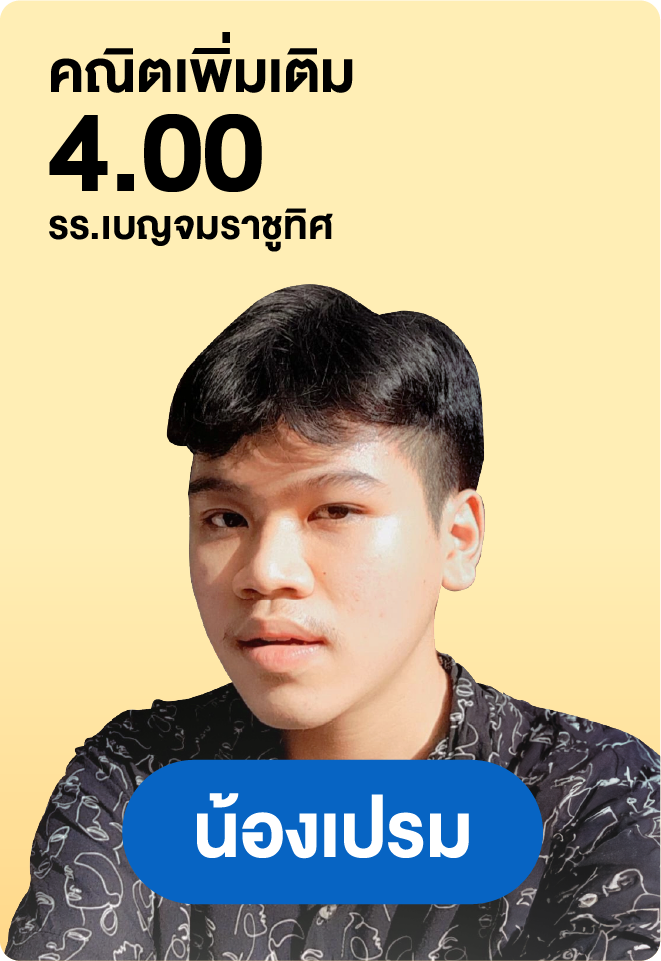 ทำไมเรียนคณิตกับ smp - 7