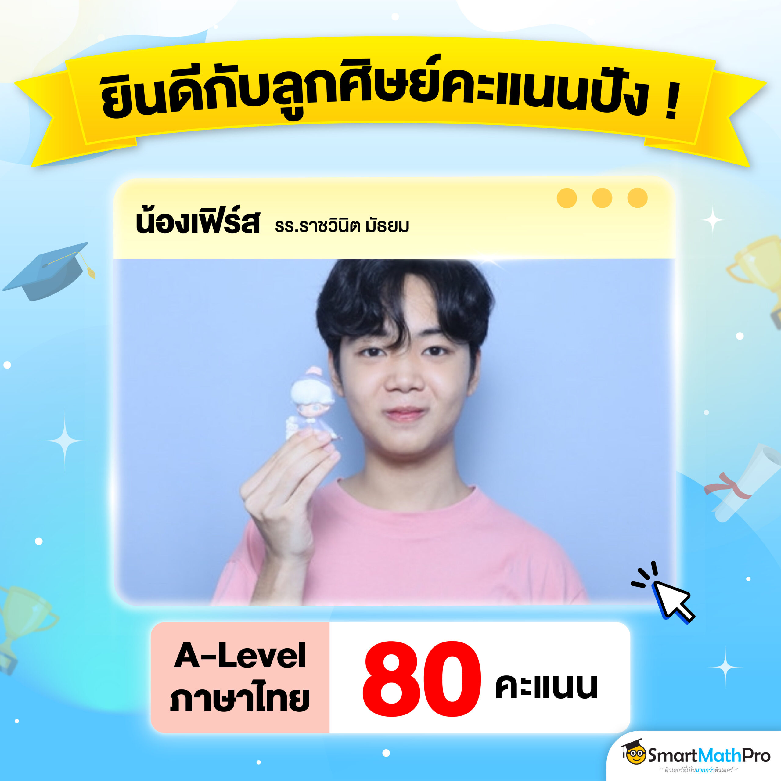 Copy-of-HOF_A-Levelภาษาไทย-05-scaled