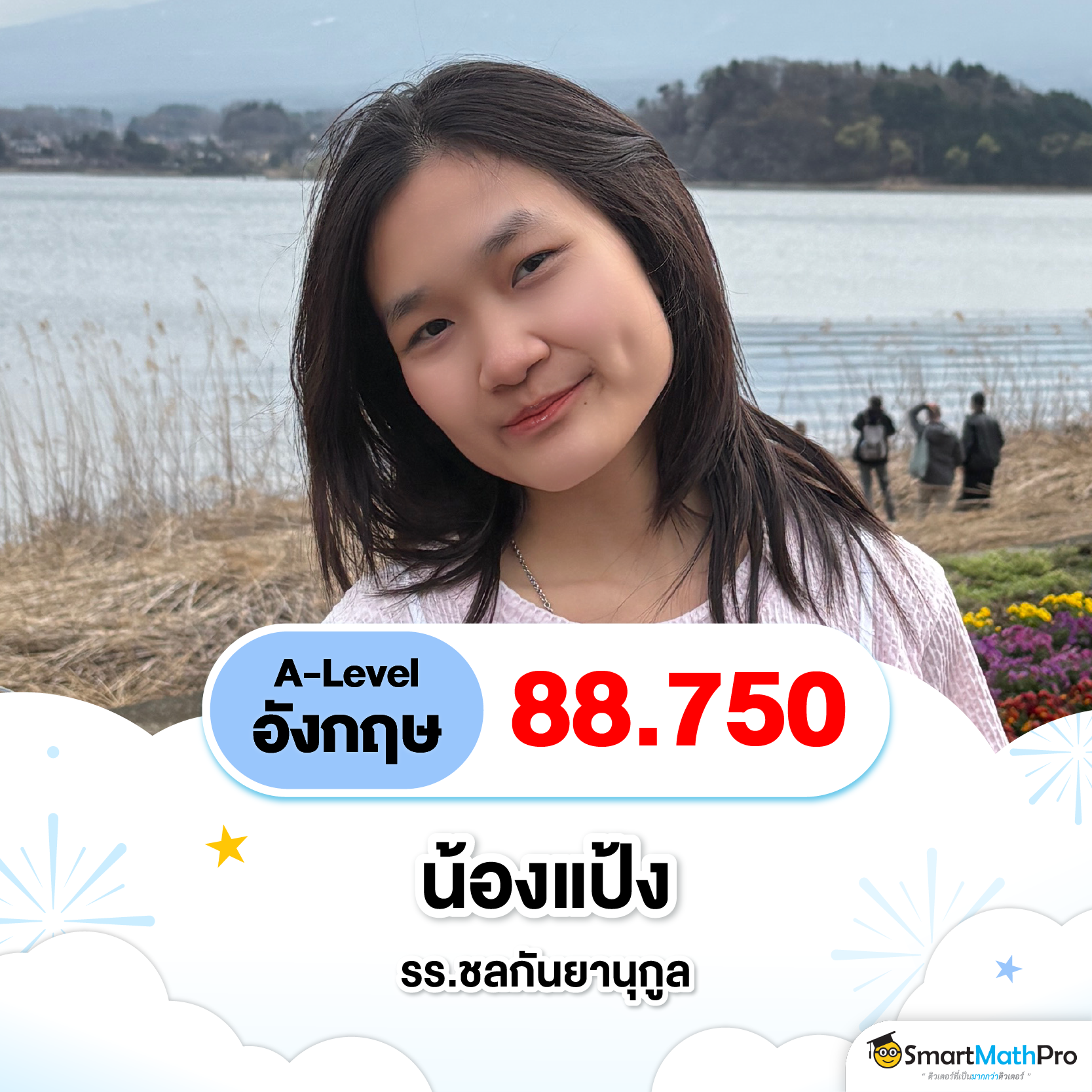 รีวิวคะแนน A-Level อังกฤษ ของลูกศิษย์ SmartMathPro