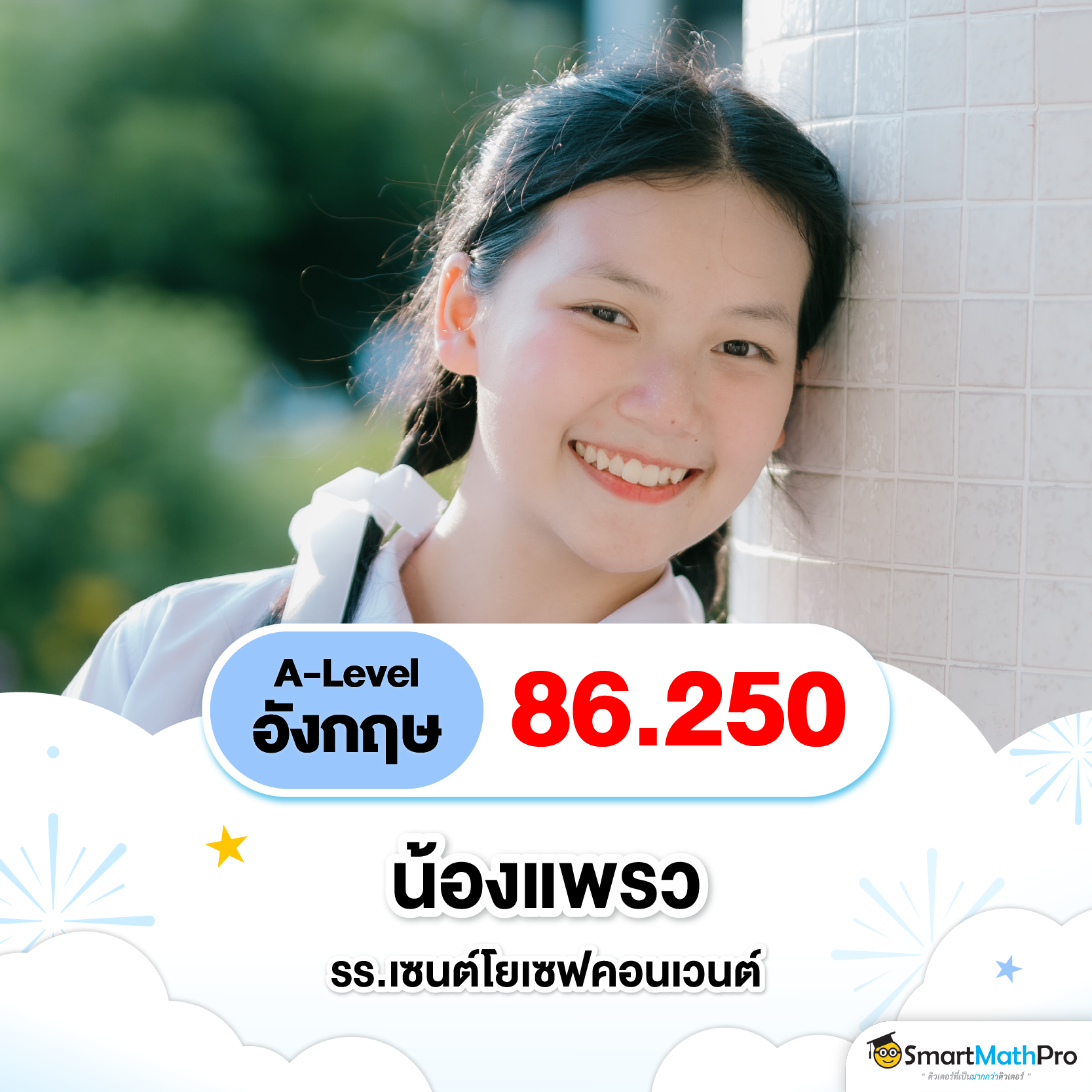 รีวิวคะแนน A-Level อังกฤษ ของลูกศิษย์พี่เกม