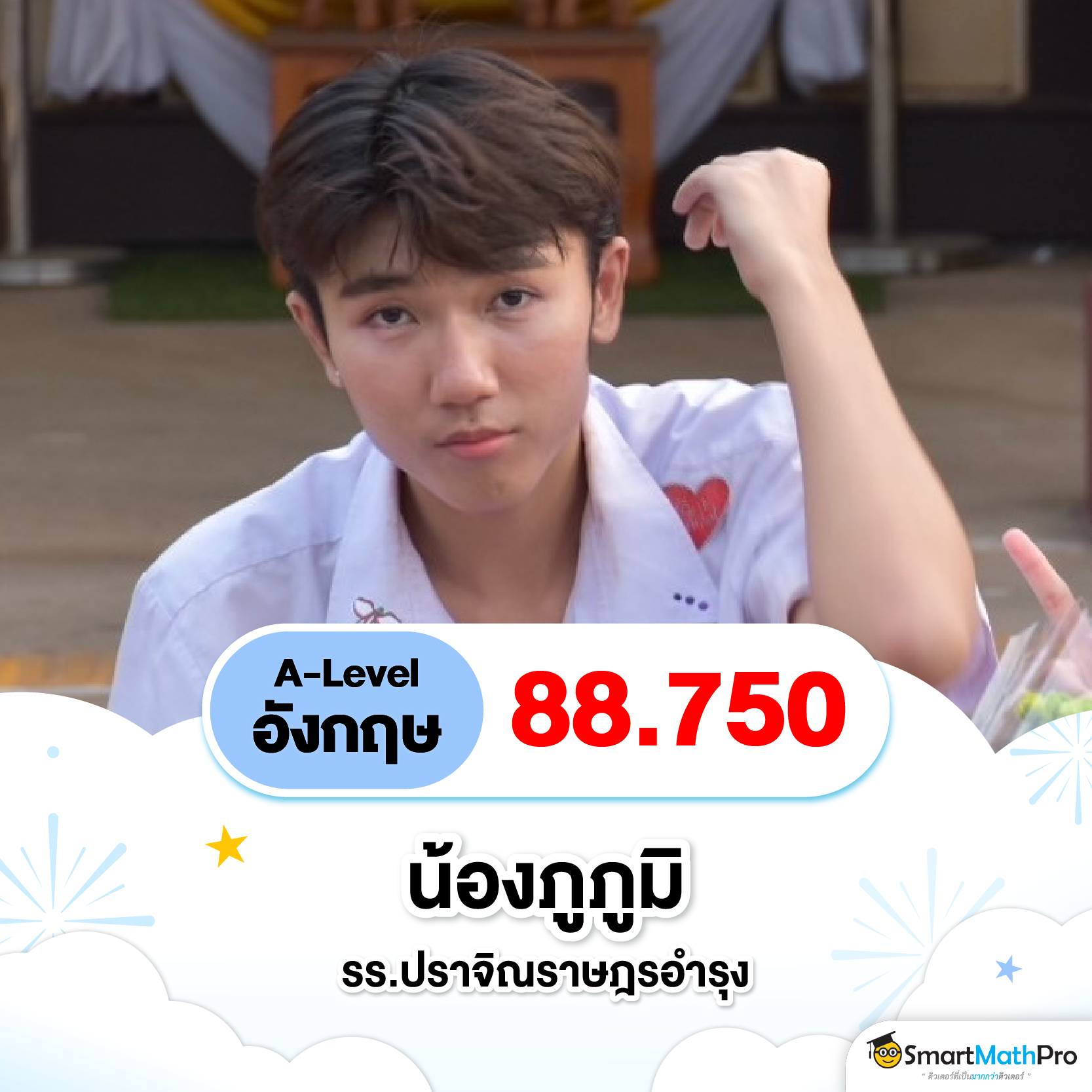 รีวิวคอร์ส A-Level อังกฤษ ของลูกศิษย์ SmartMathPro