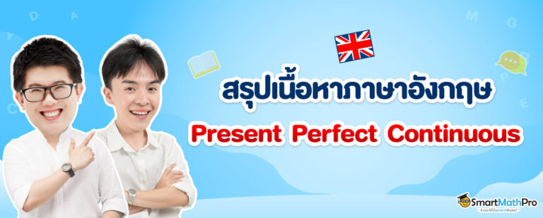 Present Perfect Continuous Tense