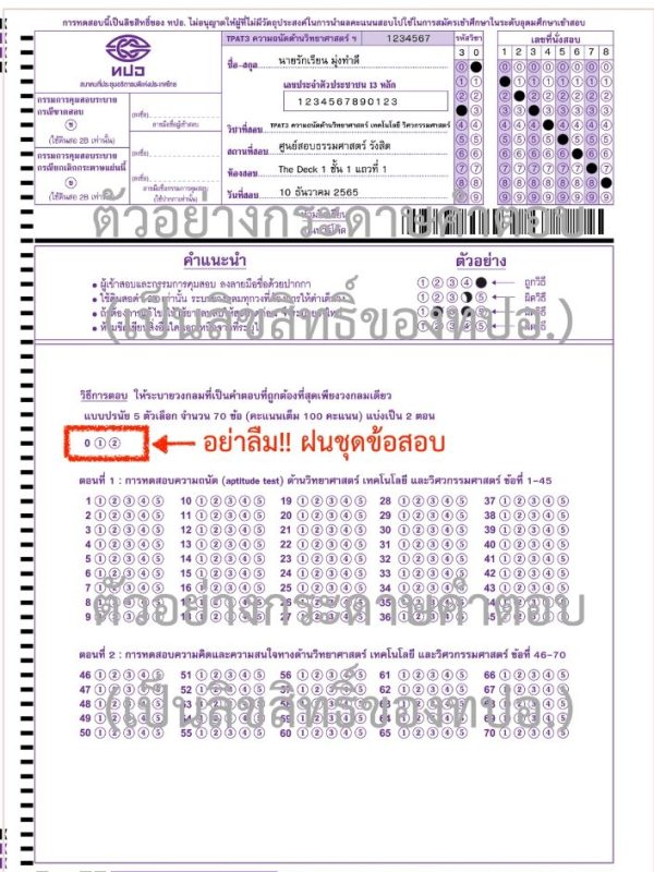 ตัวอย่างกระดาษคำตอบ TPAT3